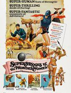 Амазонки и супермен