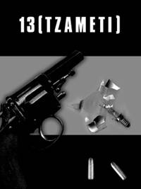 Постер Тринадцать