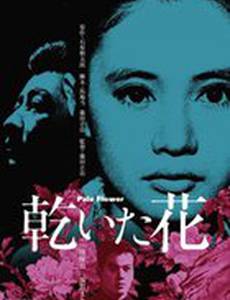 Бледный цветок