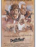 Постер из фильма "Смертельная охота" - 1