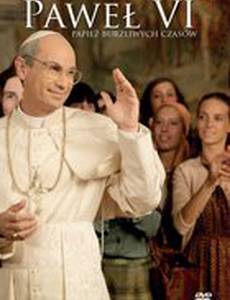 Папа Павел VI –  неспокойные времена