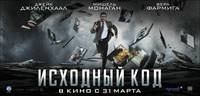 Постер Исходный код
