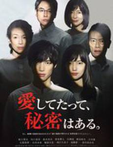 Я тебя люблю, но у меня есть секрет