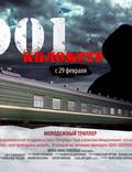 Постер из фильма "901 километр" - 1