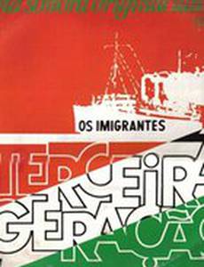 Иммигранты – третье поколение