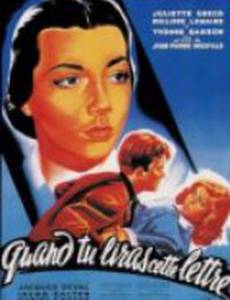 Когда ты прочтешь это письмо