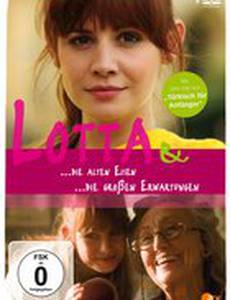 Лотта и старое железо