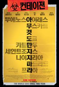 Постер Зараза