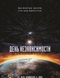Постер из фильма "День независимости: Возрождение" - 1