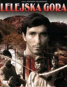 Лелейская гора