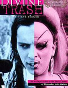 Священный трэш