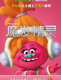 Постер из фильма "Тролли" - 1
