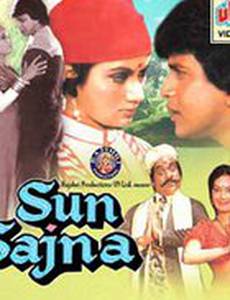 Послушай, любимый