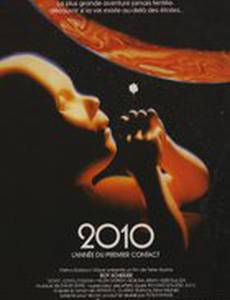 Космическая одиссея 2010