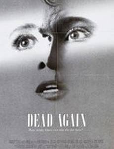 Умереть заново