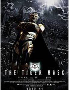 Маска тигра