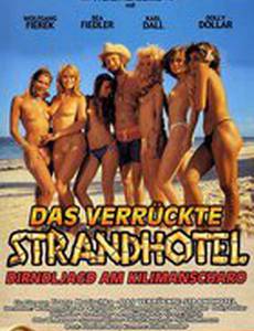 Охота на девочек у Килиманджаро