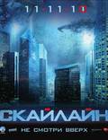 Постер из фильма "Скайлайн" - 1
