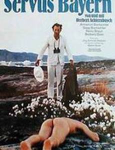 Привет, Бавария