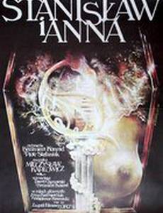 Станислав и Анна