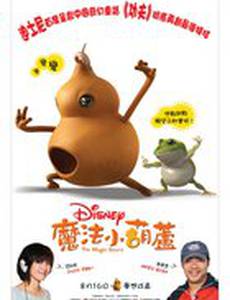 Тайна волшебной Тыквы