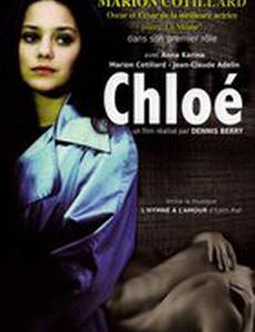 Хлоя