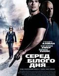Постер из фильма "Средь бела дня" - 1