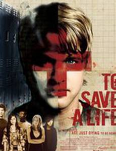 Спасти жизнь