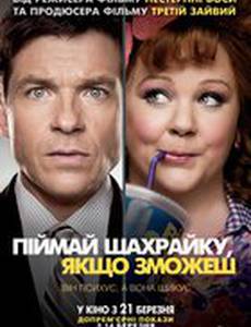 Поймай воровку, если сможешь