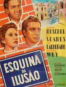 Угол иллюзий