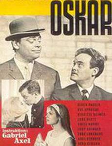 Оскар