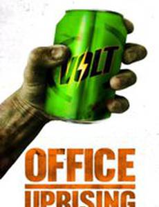 Офисный беспредел