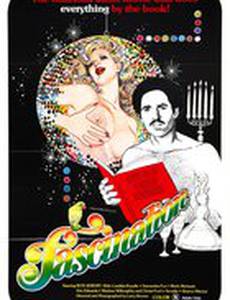 Очарование