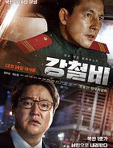 Стальной дождь