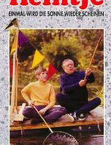 Хайнтье – И на нашей улице будет праздник