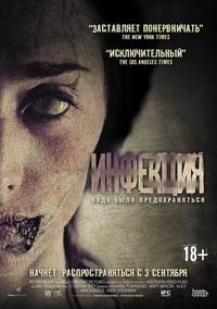 Постер Инфекция