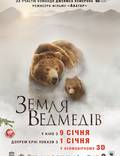 Постер из фильма "Земля медведей" - 1