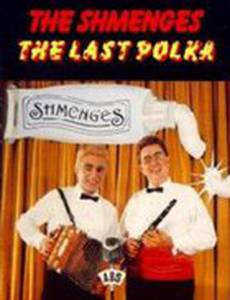 Последняя полька