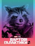 Постер из фильма "Стражи Галактики 2" - 1