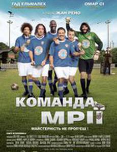 Команда мечты