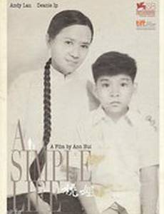 Простая жизнь