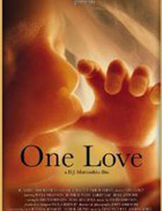 Одна любовь