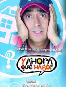 И сейчас, что я делаю!