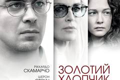 Золотой мальчик