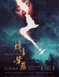 Постер из фильма "Китайская вдова" - 1