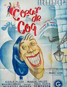 Петушиное сердце