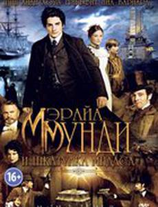 Мэрайа Мунди и шкатулка Мидаса