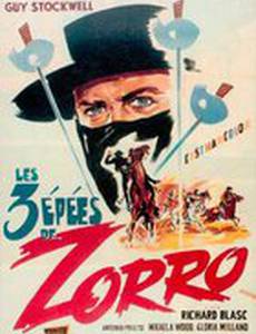Три шпаги Зорро