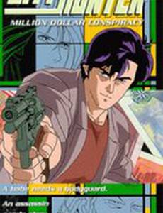 Городской охотник 3 (видео)