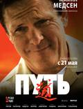 Постер из фильма "Путь" - 1